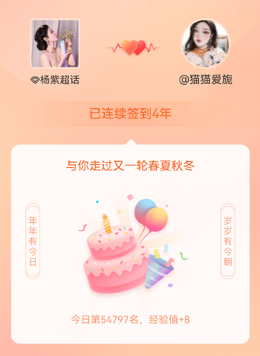 杨紫我在杨紫连续签到4年啦，还要一起走过很多个春夏秋冬~哇偶 4年了