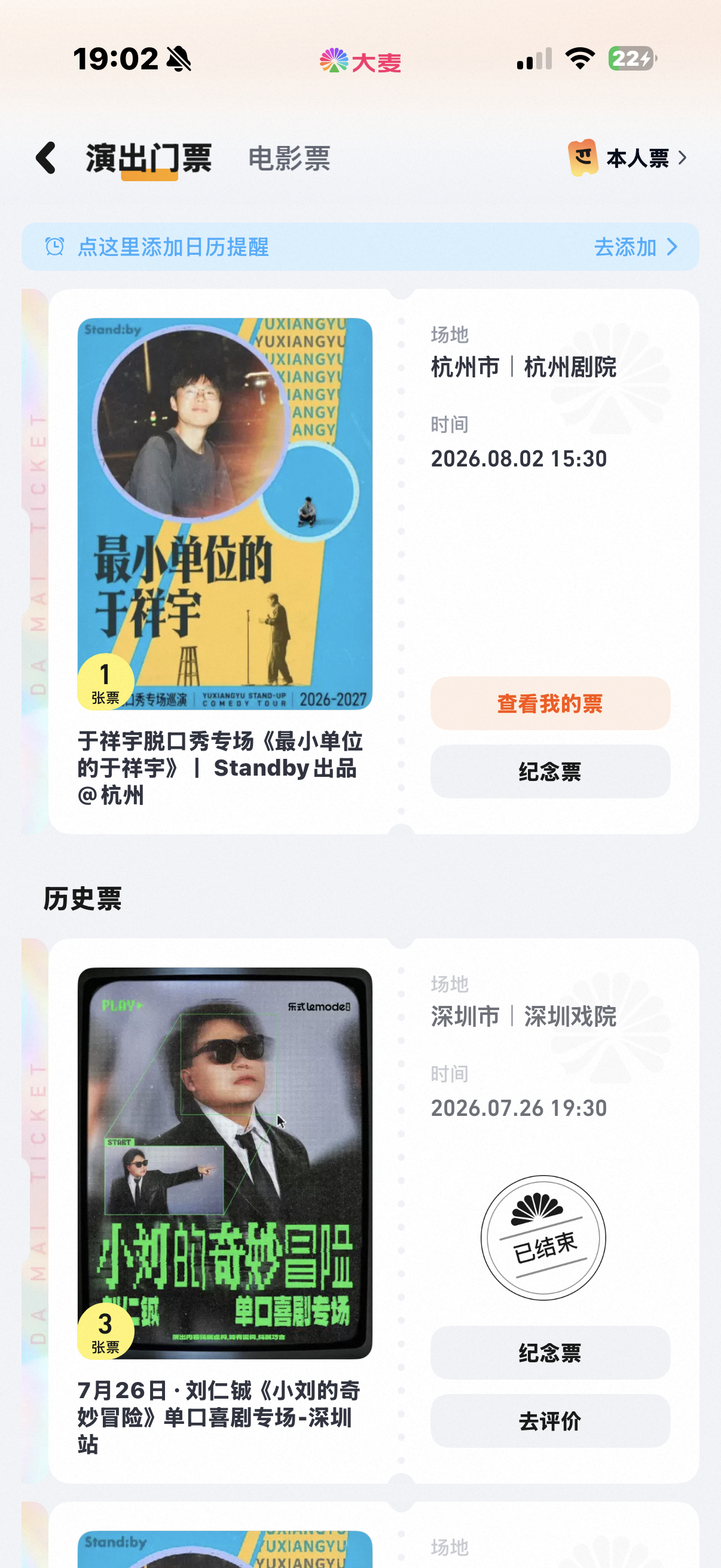 替友出1张原价杭州于祥宇380，2楼前排小号 