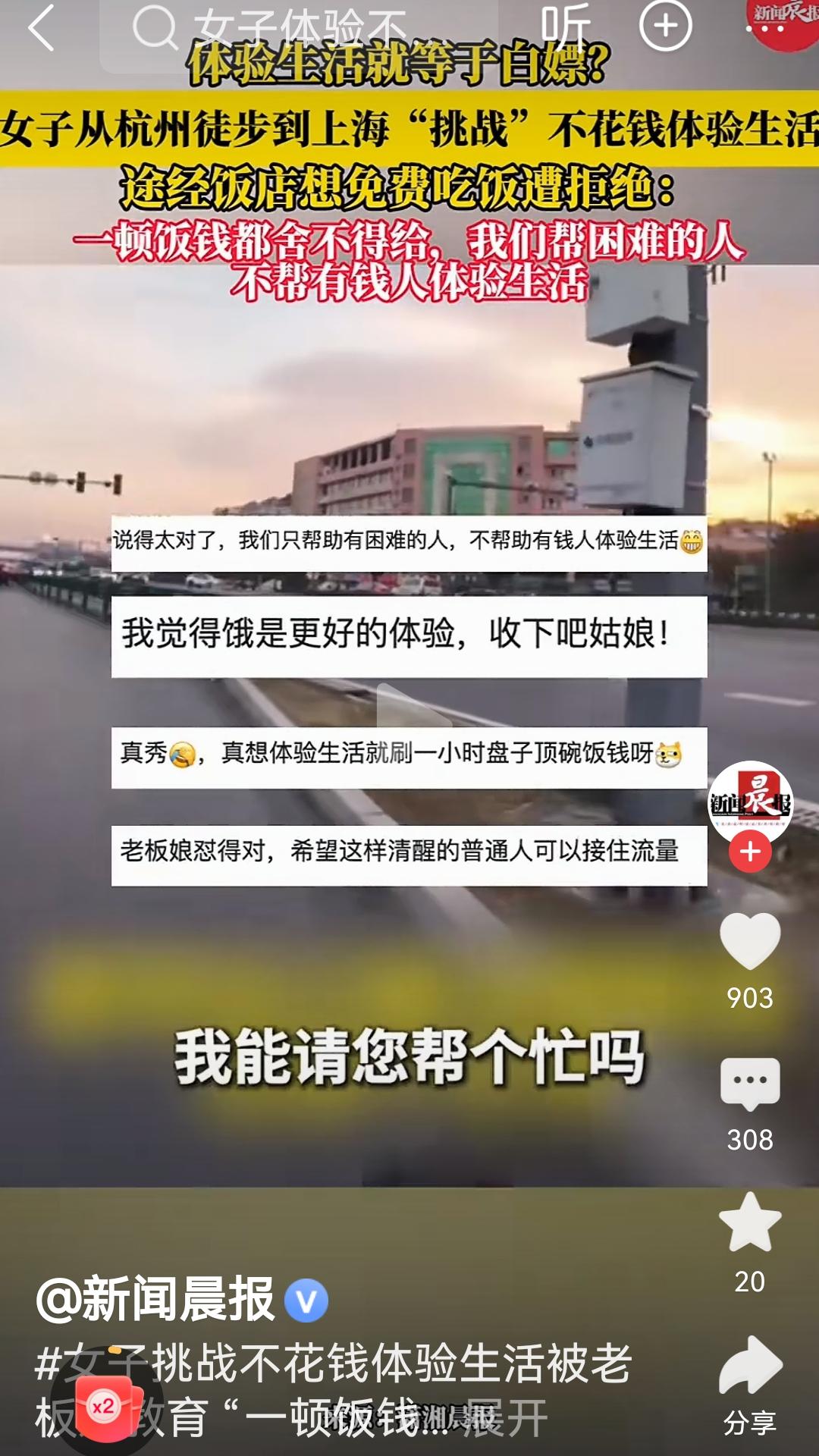 饭店老板娘真不惯她
有一女子徒步从杭州到上海挑战不花钱体验生活
她所谓的不花钱其