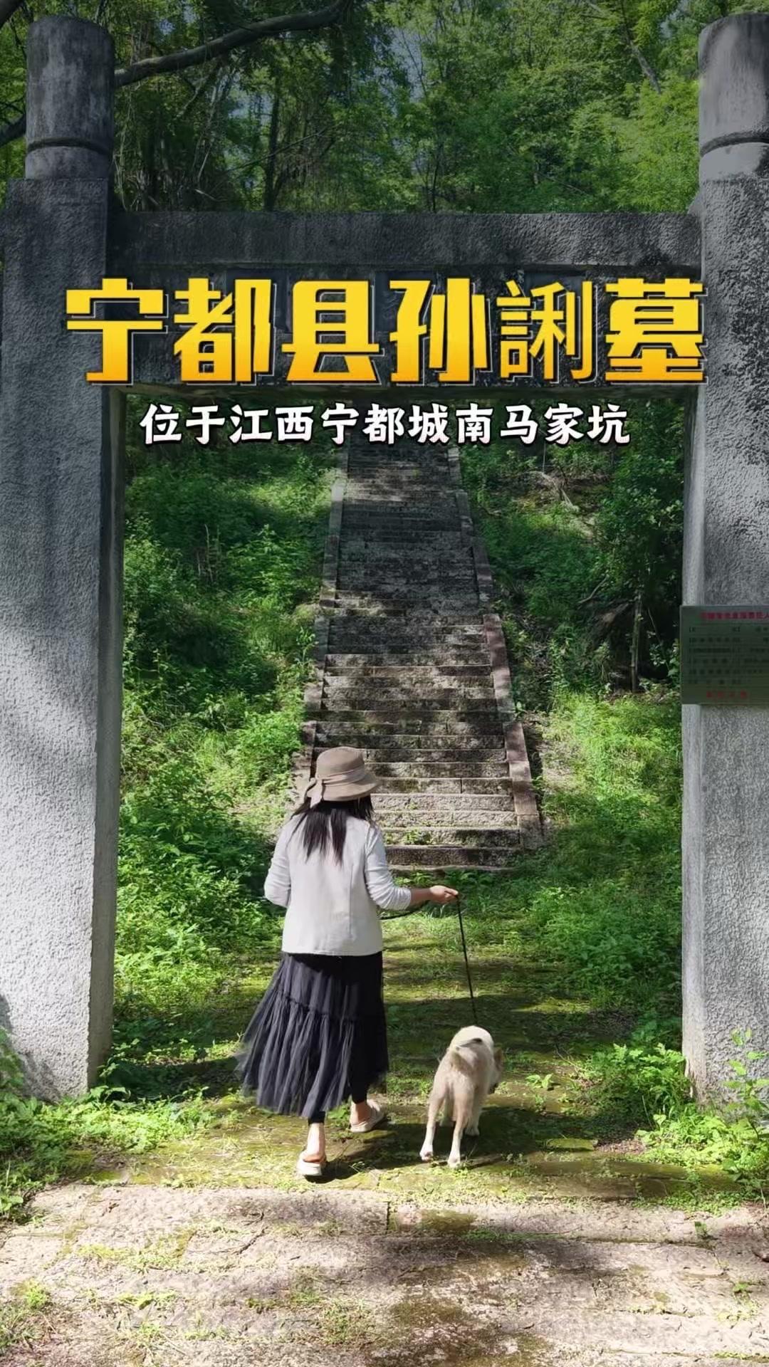 在江西宁都城南马家坑，长眠着孙中山的先祖唐末东平侯孙誗。

史料记载，孙誗祖籍汴