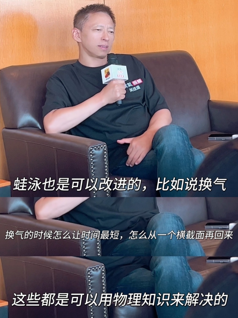 张朝阳采访时聊到蛙泳横渡广东汕头南澳岛的最新准备情况，向大家分享了自己的蛙泳知识