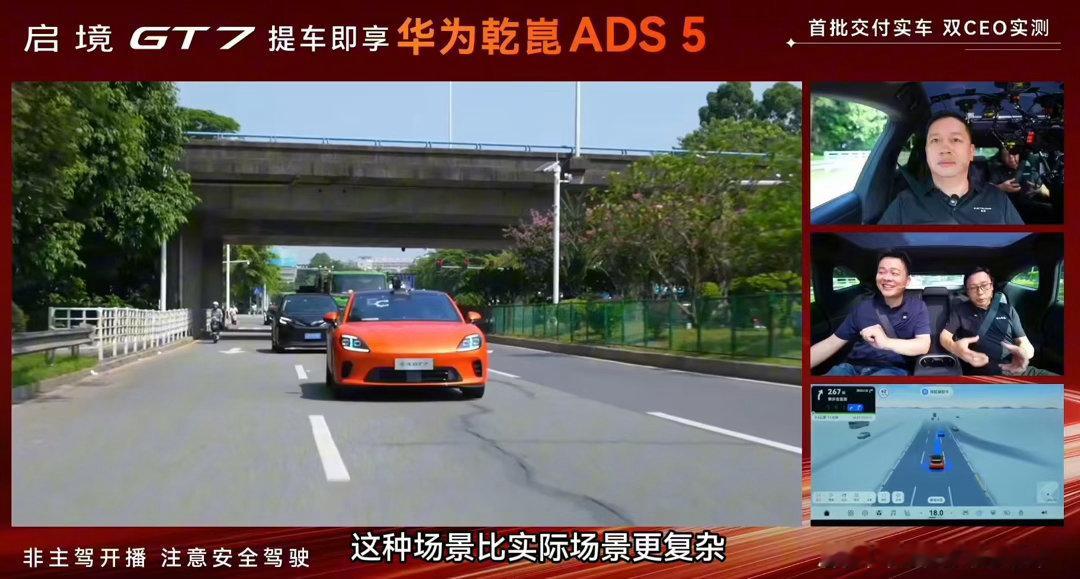 华为乾崑智驾ADS5首测启境汽车CEO刘嘉铭与华为高级副总裁、引望公司CEO靳玉