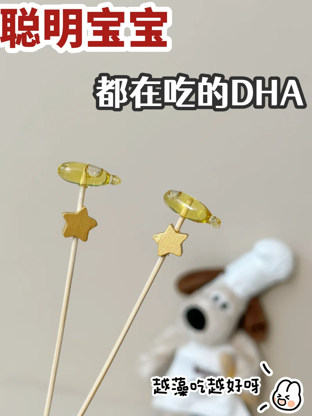 无语😑吃了两年的DHA 才知道有这么多好处