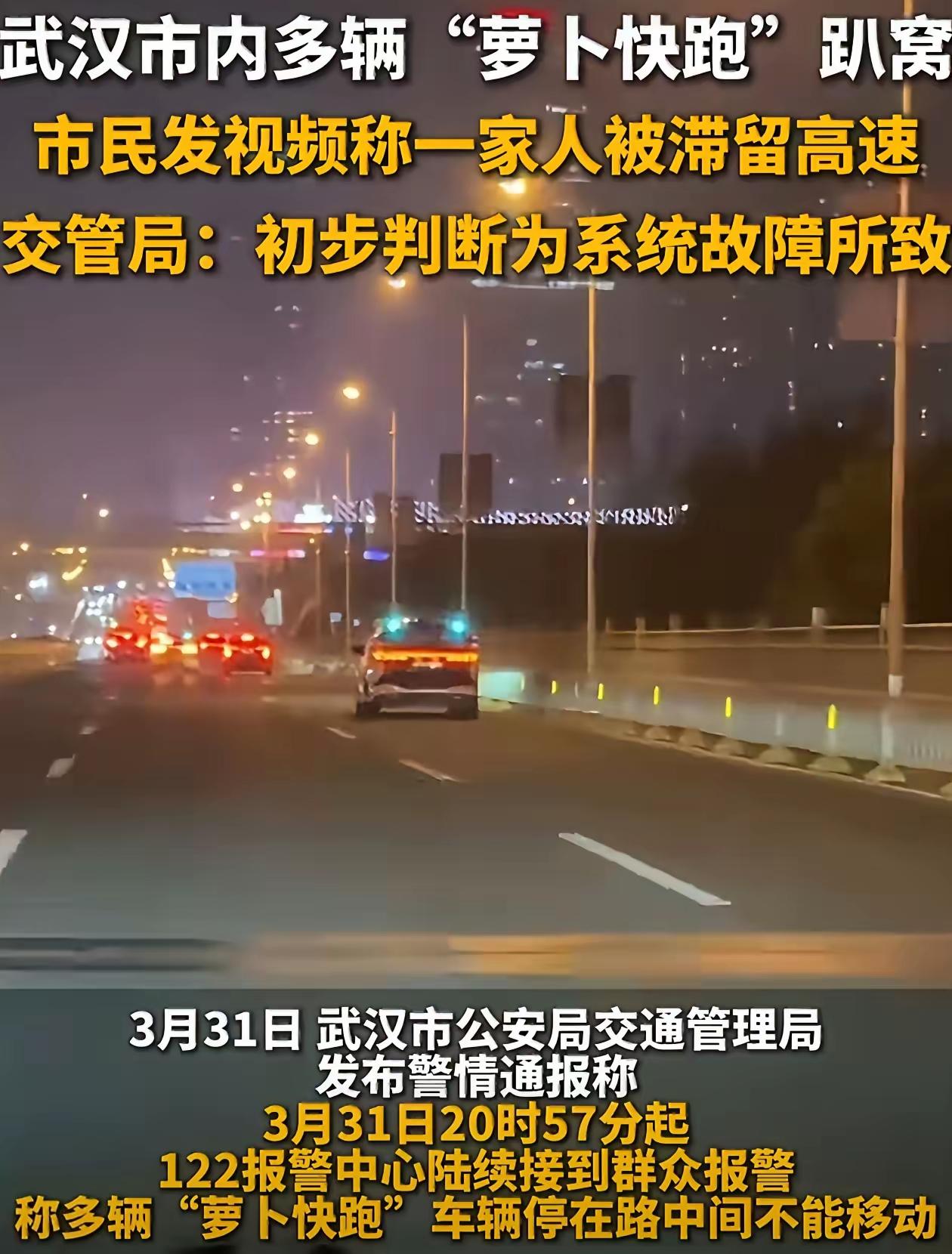 萝卜快跑集体瘫痪，自动驾驶商业化该踩刹车了
 
萝卜快跑的创始人今晚要失眠了，