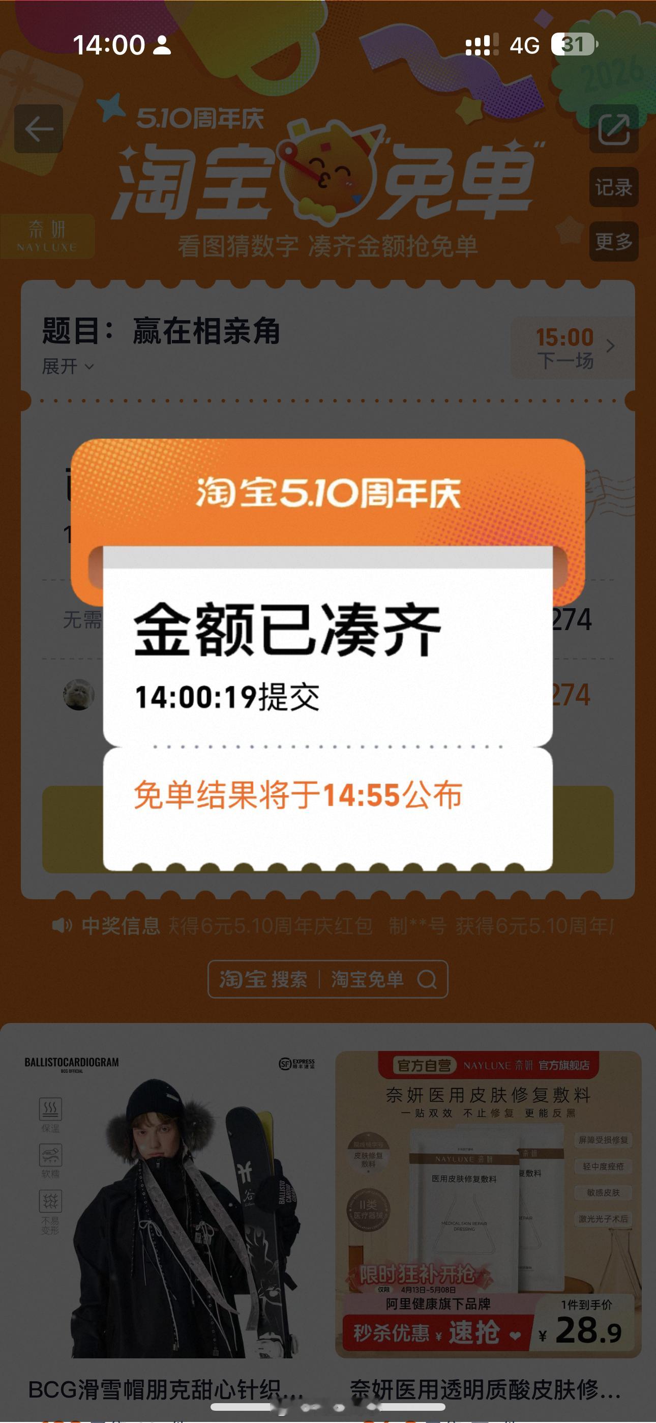 淘宝免单什么呀！我发现套路了，写多少都行！就是你凑免单的金额，这种天上掉馅饼的事