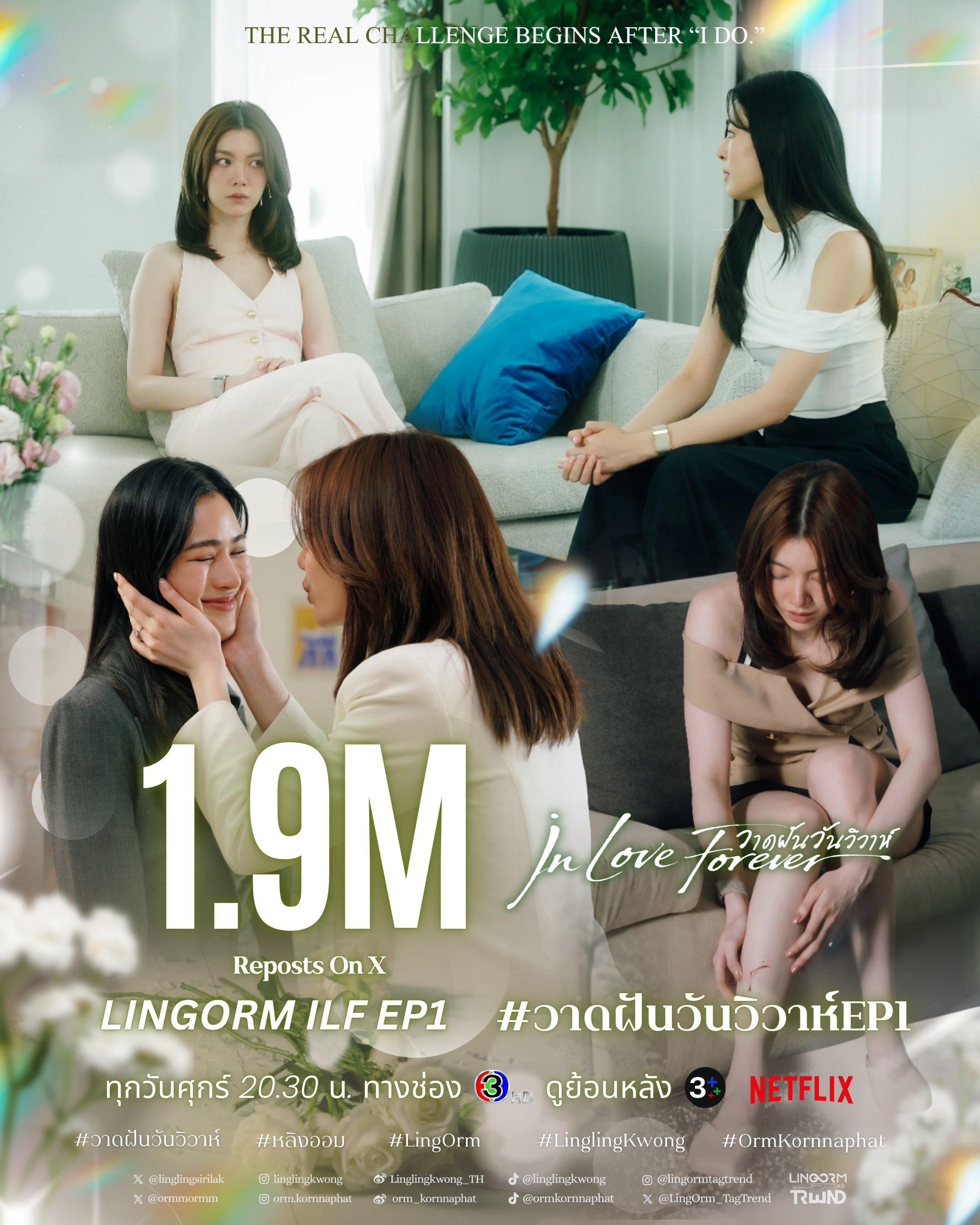 LingOrm泰剧绘梦婚礼LingOrm世一最后20分钟了大家加油冲刺2M‼️到
