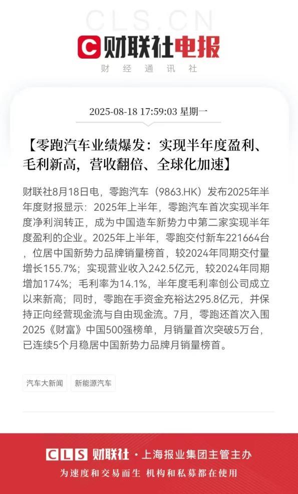 零跑的成功，友商学不来？看完刘润与朱江明的对话，我信了。
 
8月18日，零跑公