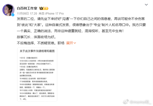 白百何方发说体面收场为好 我觉得这就是职场霸凌了，为什么不通知女主角，全部人都去