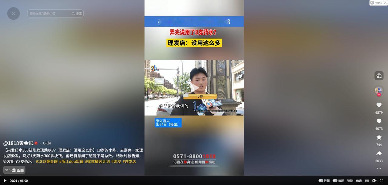 5月4日，1818黄金眼报道，浙江嘉兴，18岁男孩小陈去理发店洗剪吹，被店员拉进