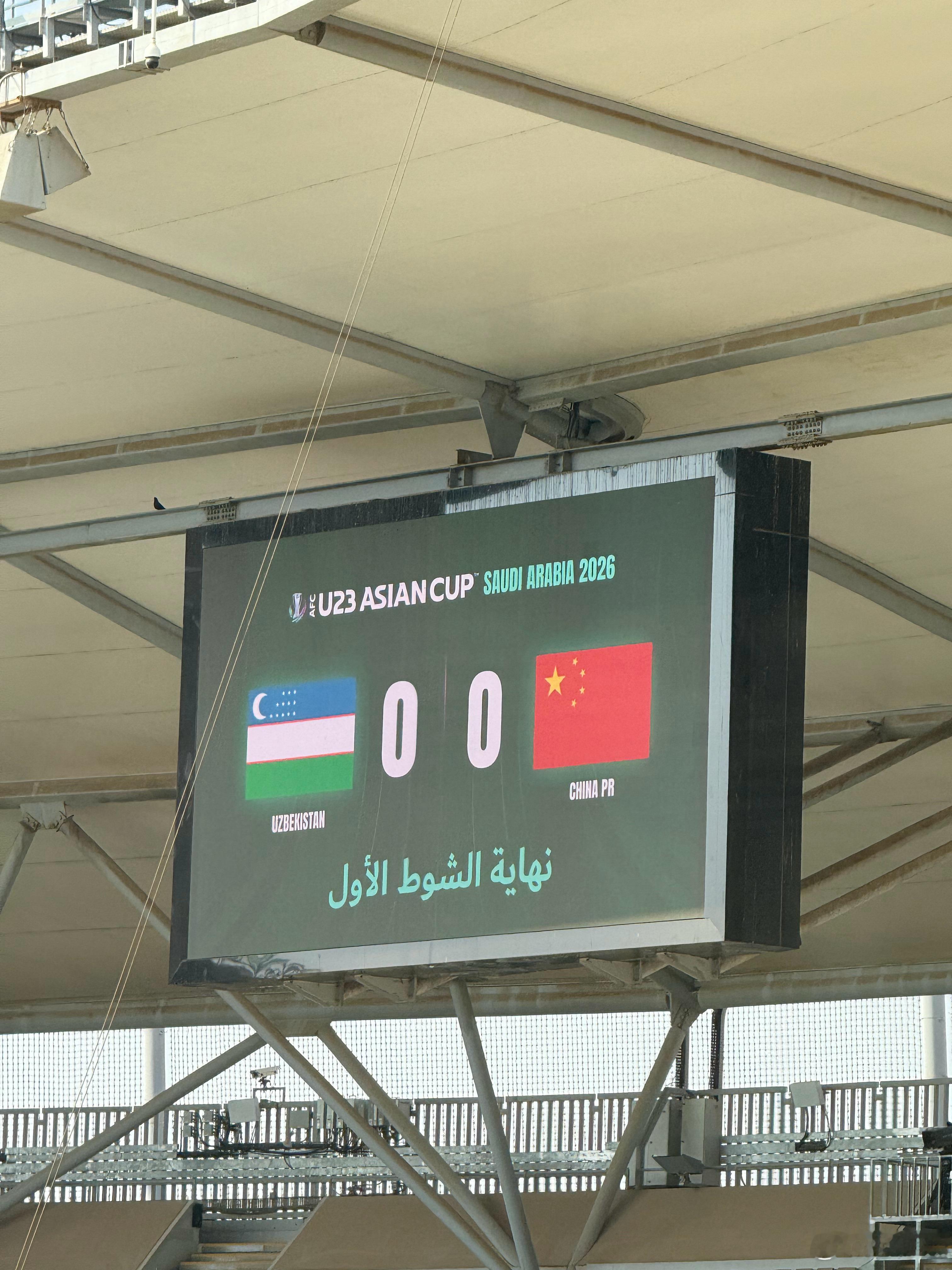 u23国足国足u23亚洲杯 就这么耗完了半场