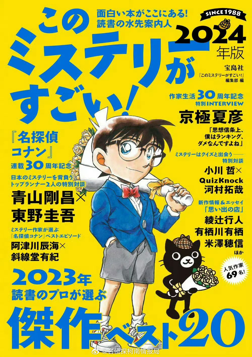 #名侦探柯南#名侦探柯南漫画连载30周年，青山刚昌X东野圭吾特别对谈决定。 ​​