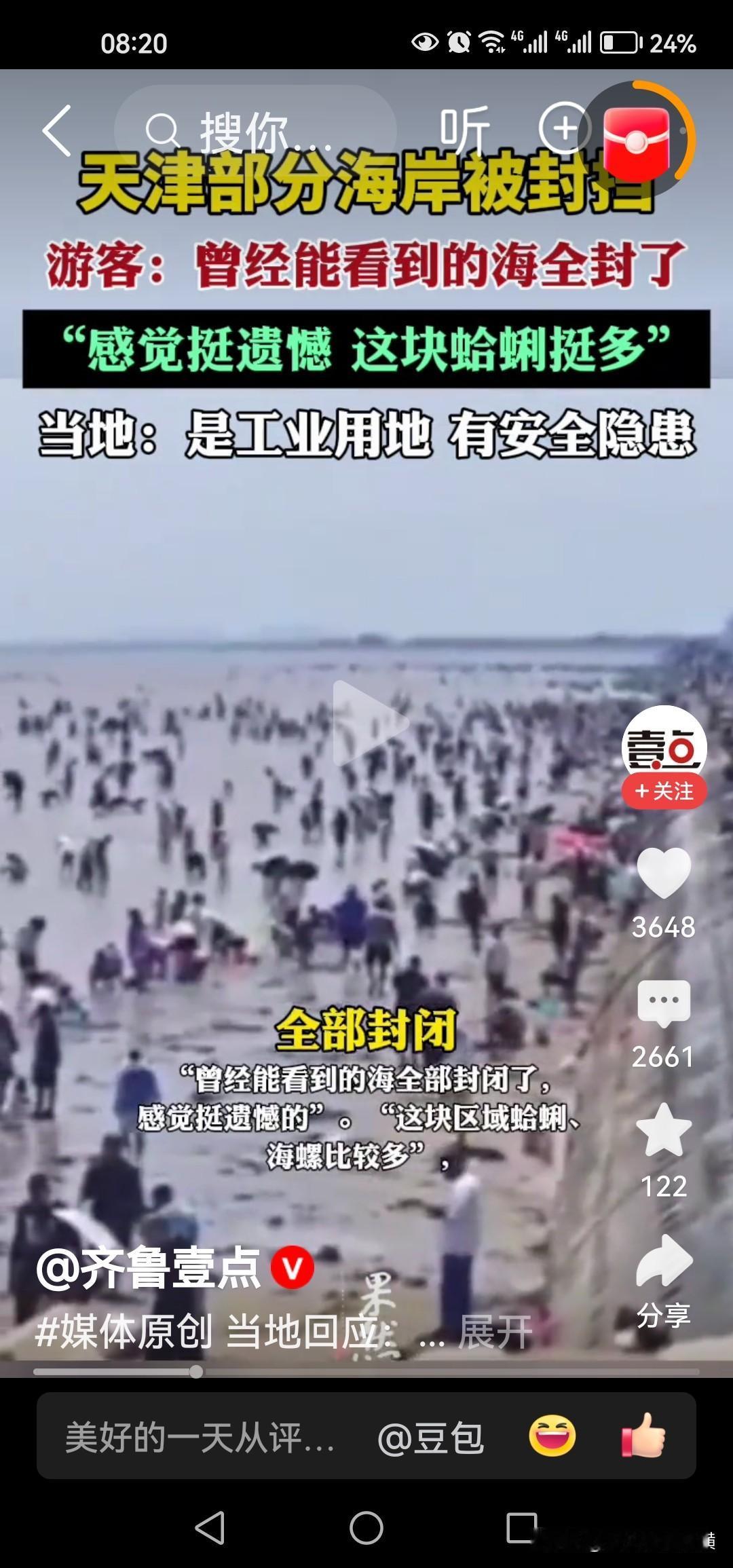 天津部分海岸线被围挡封上，挡住的不光是大海而是挡住了天津的发展，是给刚有起色的天