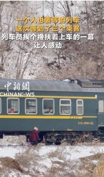 最慢的绿皮车：一个人也要等的列车，这次等到了三个乘客

你见过全程381公里、跑