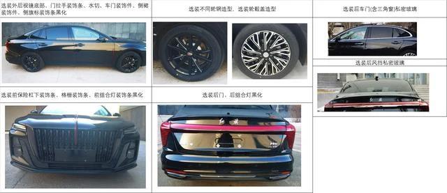 2025款红旗H5将在三季度亮相，预计将新增两款熏黑版车型，新款车型的1.5T发
