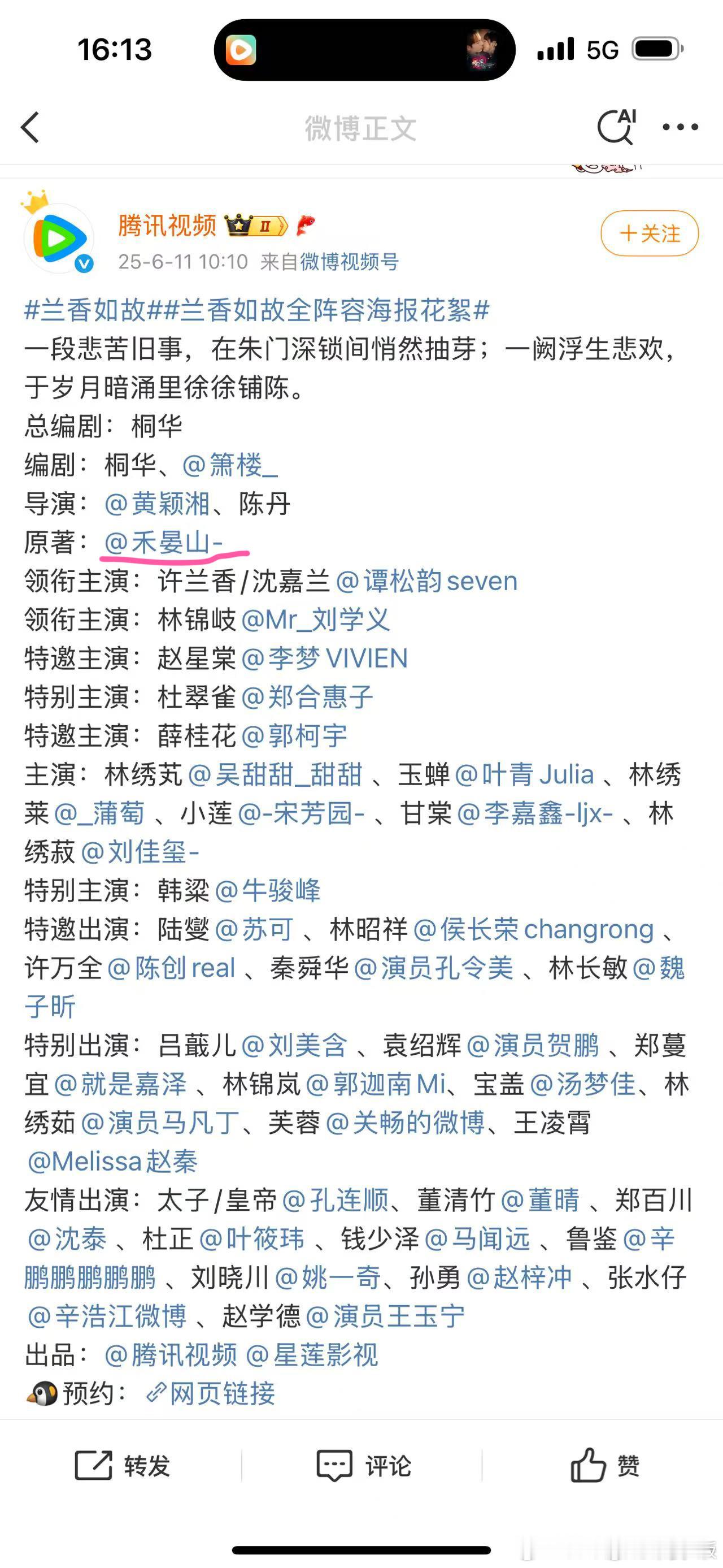 怎么感觉每次播剧都来这一出。 ​​​