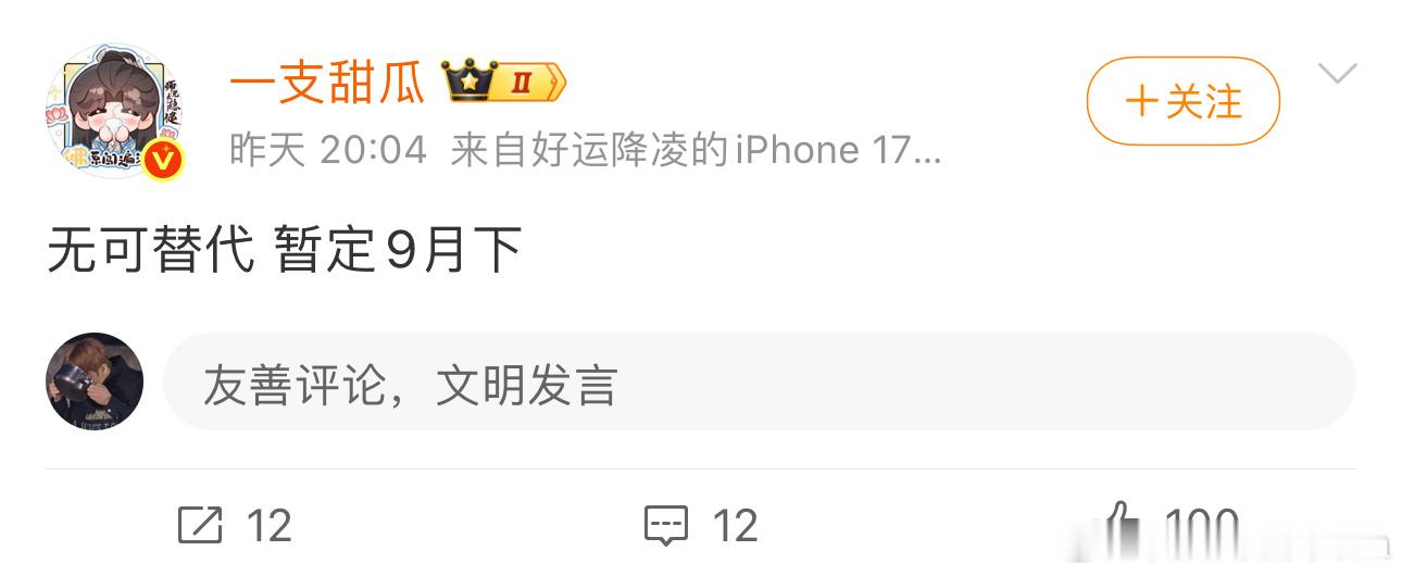 无可替代的档期一直在狼来了，我都已经不信了，等等官宣吧