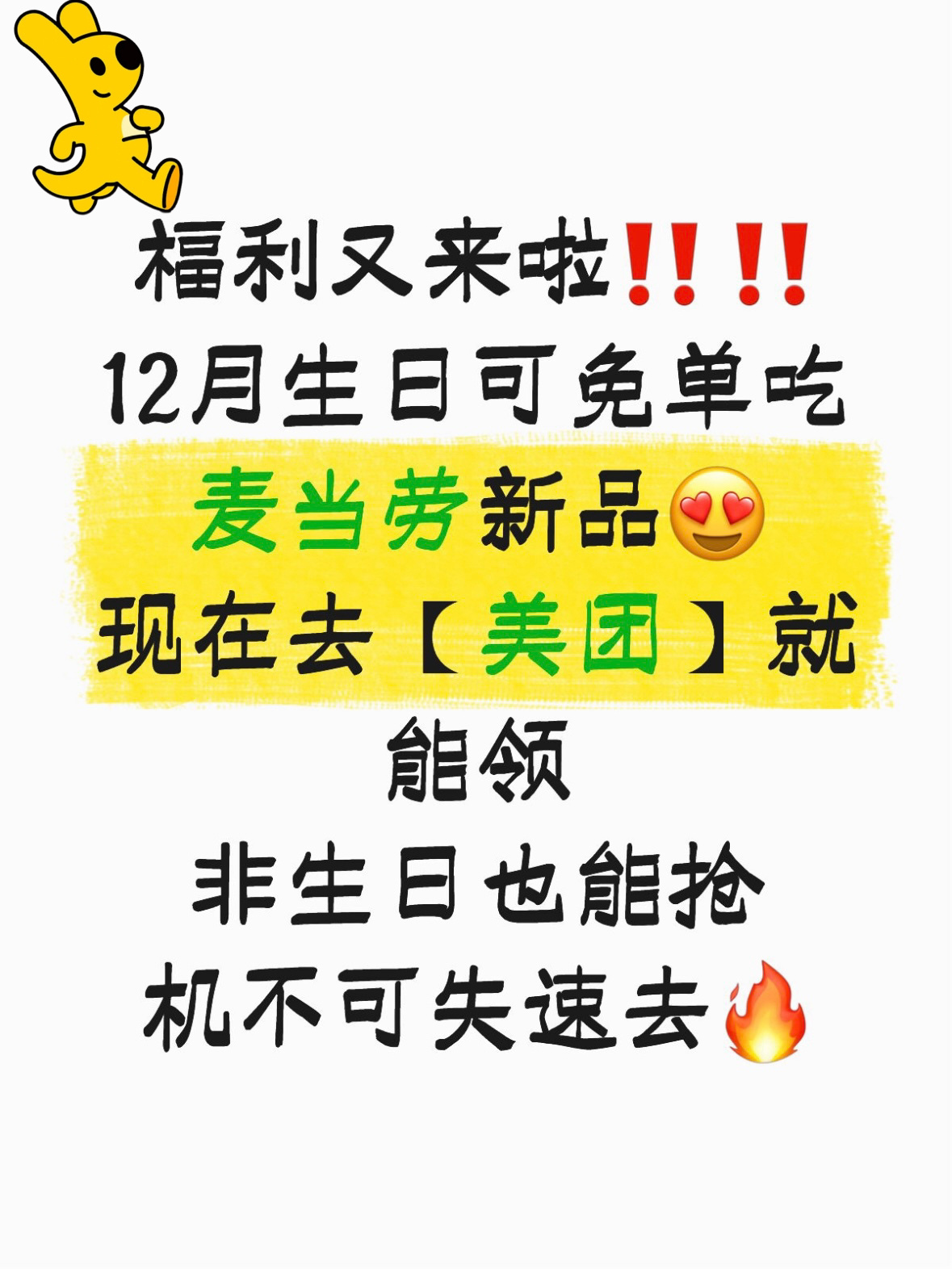 12月9日，美团外卖和麦当劳这对CP发糖了🍬 我直接🔒死！麦当劳入驻美团外卖