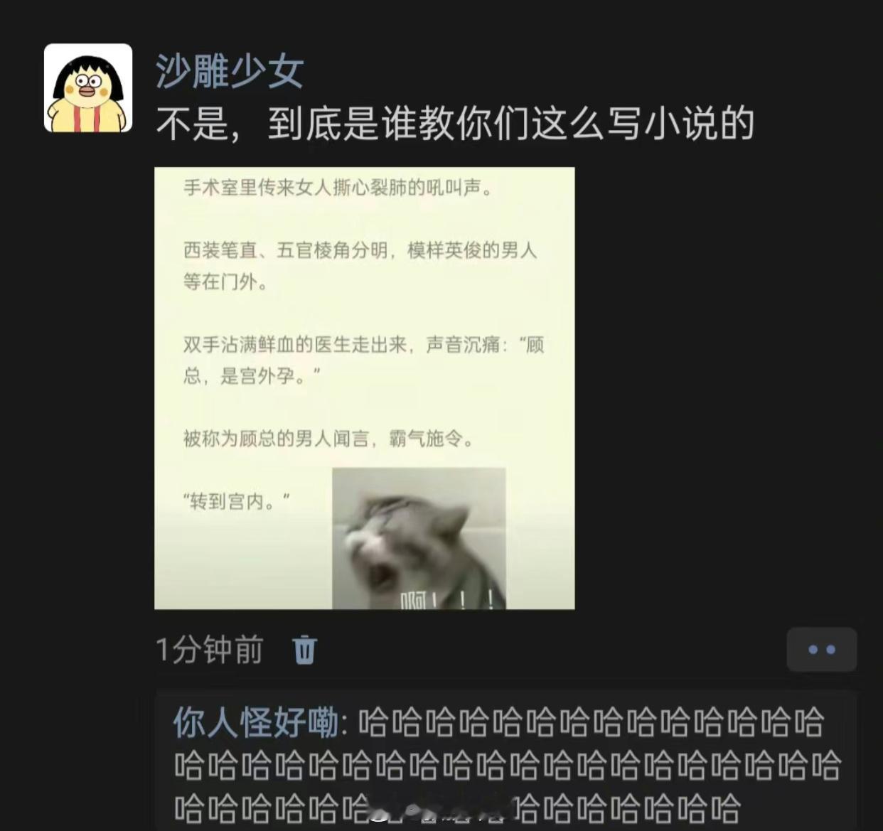 哈哈哈哈哈哈哈哈哈哈哈哈哈到底是谁教你们这么写小说的 ​​​