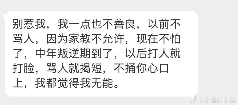 狮子座心情不好的时候攻击力真的超强，只挑对方最不想听的话说，照死了扎心。