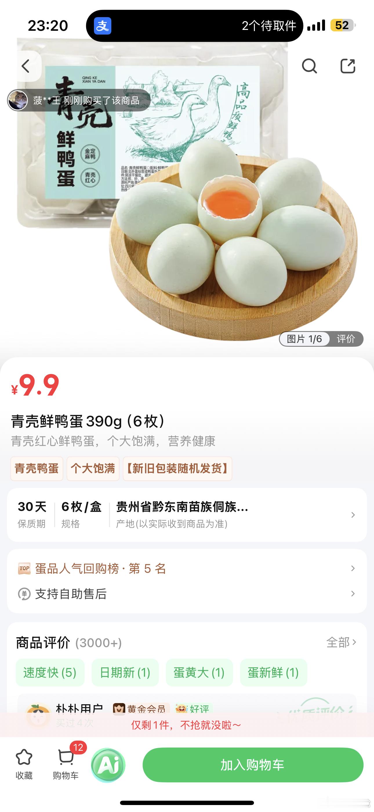 以前只吃过咸鸭蛋没吃过鲜鸭蛋，第一次吃鲜鸭蛋惊呆了，震撼美味，尤其是蛋黄…煎着吃