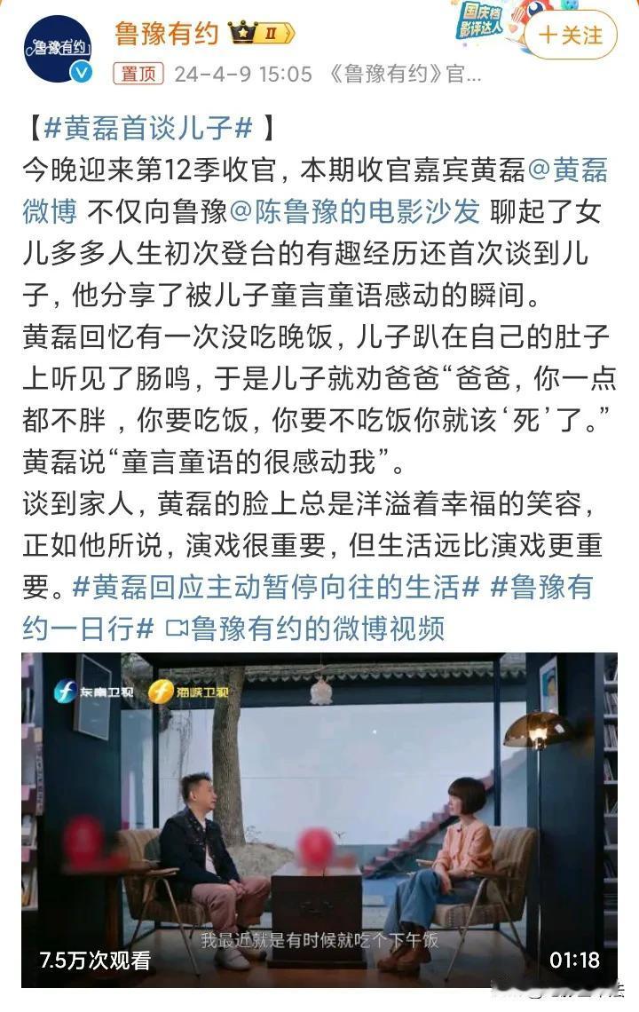 黄磊，首谈儿子！

4月9日，黄磊冲上热搜，原因一是《向往的生活》要收官了，二是