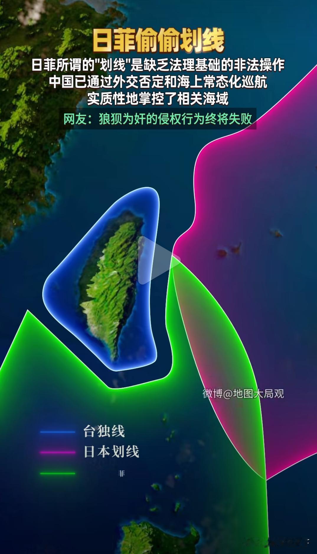 巴掌大的地盘，胃口却挺大！日本、菲律宾体量有限，偏偏野心膨胀，暗中勾结岛内民进党