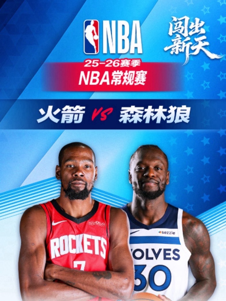🚀 9:30｜火箭vs森林狼直播📺：网页链接