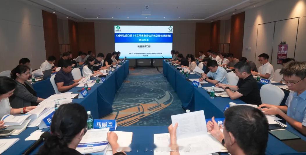 地铁头条【城轨5G宽带集群通信系统总体技术规范三项团体标准启动编制】近日，《城市