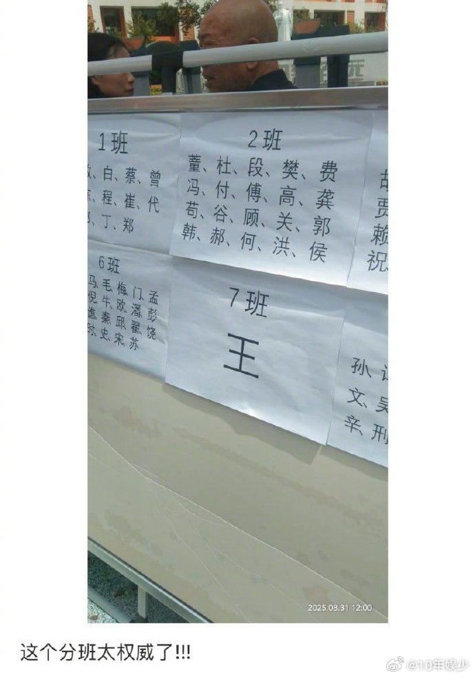 没给你分到王 8 班 就已经是很给面了 ​​​