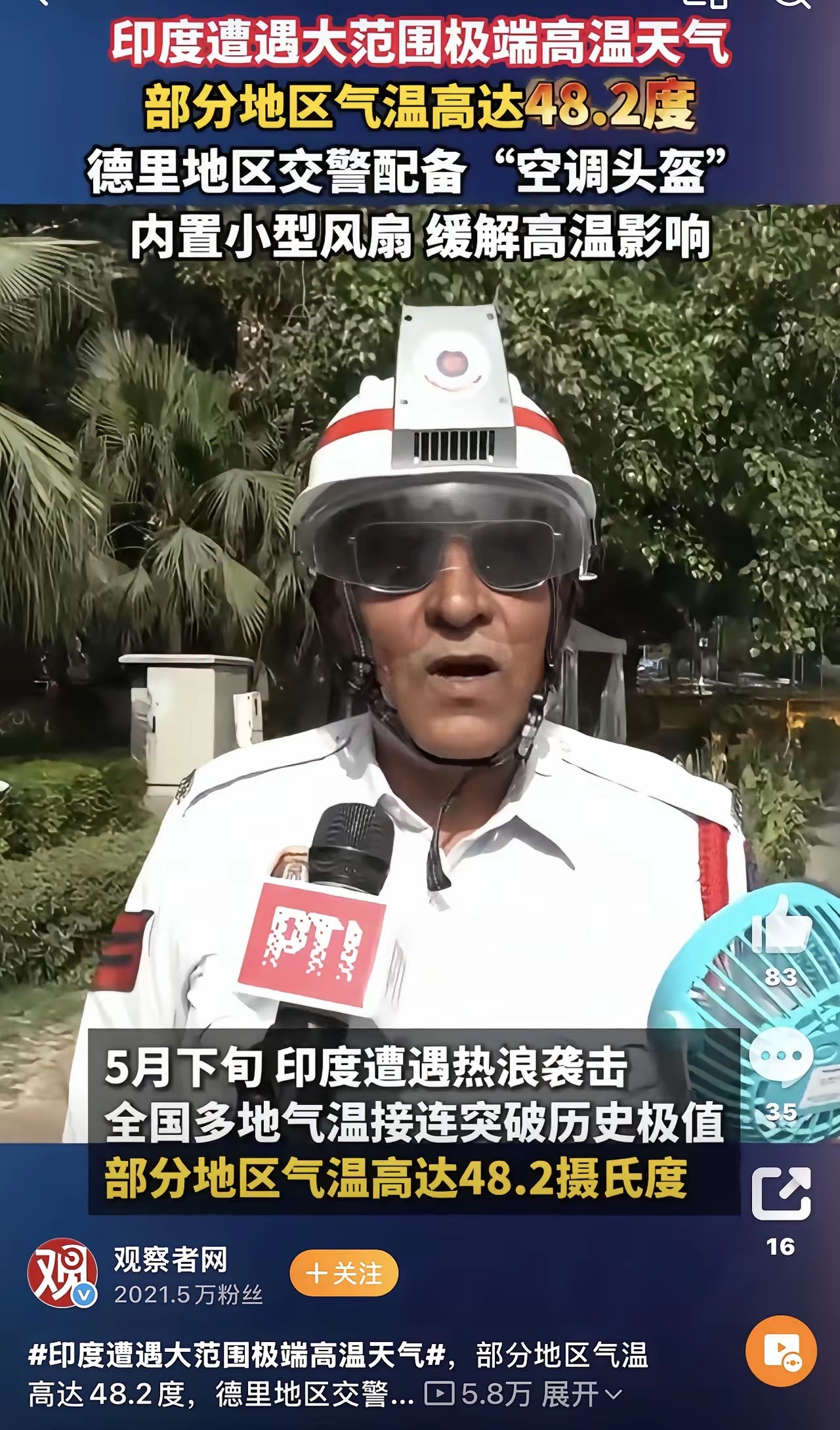 空调头盔，建议国内交警也配上 