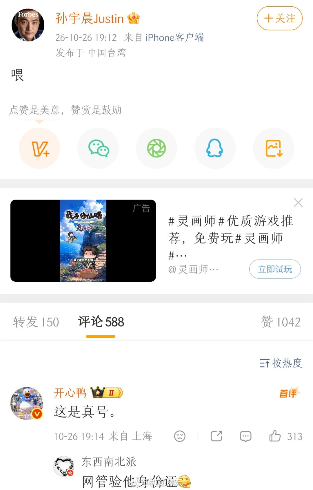 咦！孙宇晨来微博了[偷笑] ​​​