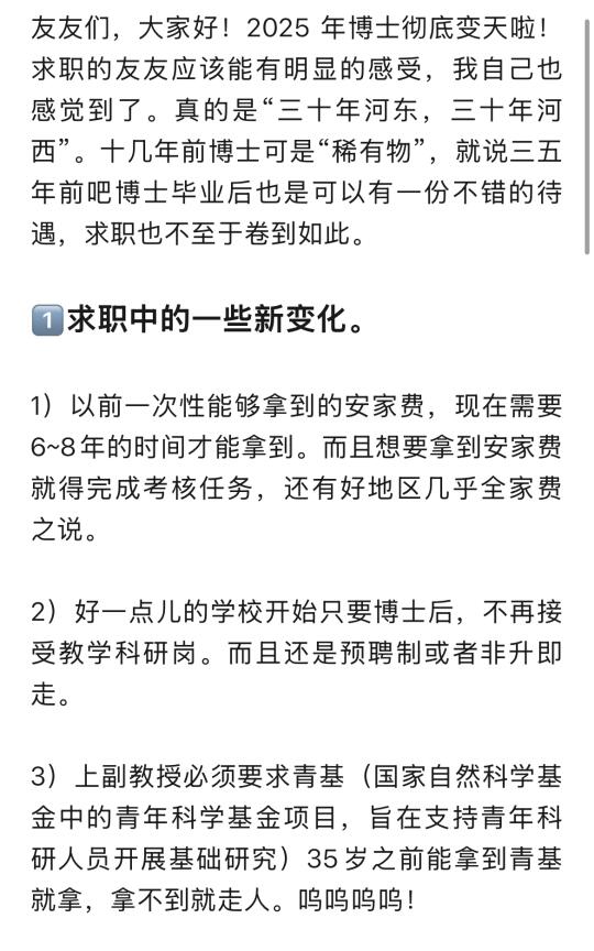 读博的前途大变天，读博后能找到好工作吗？