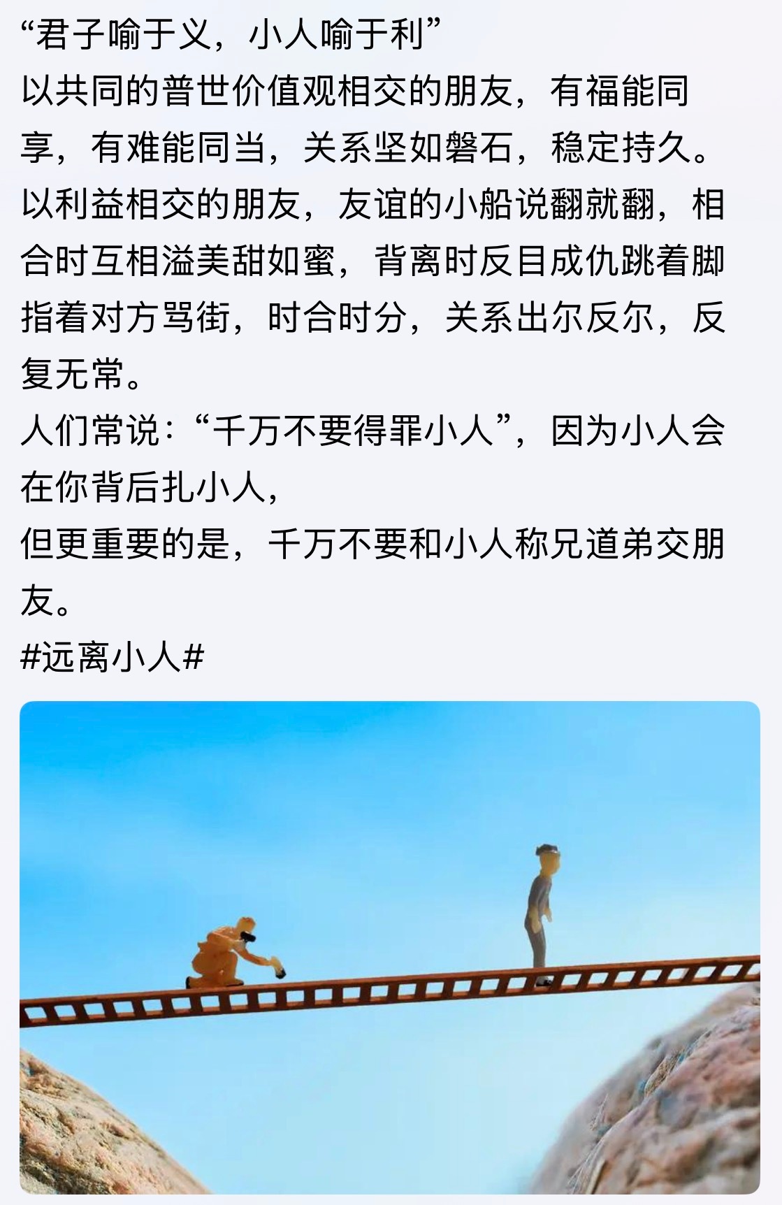 君子以理为准，小人以利为准。君子以全盘长远为计，小人以眼前小利损害他人及自己的未