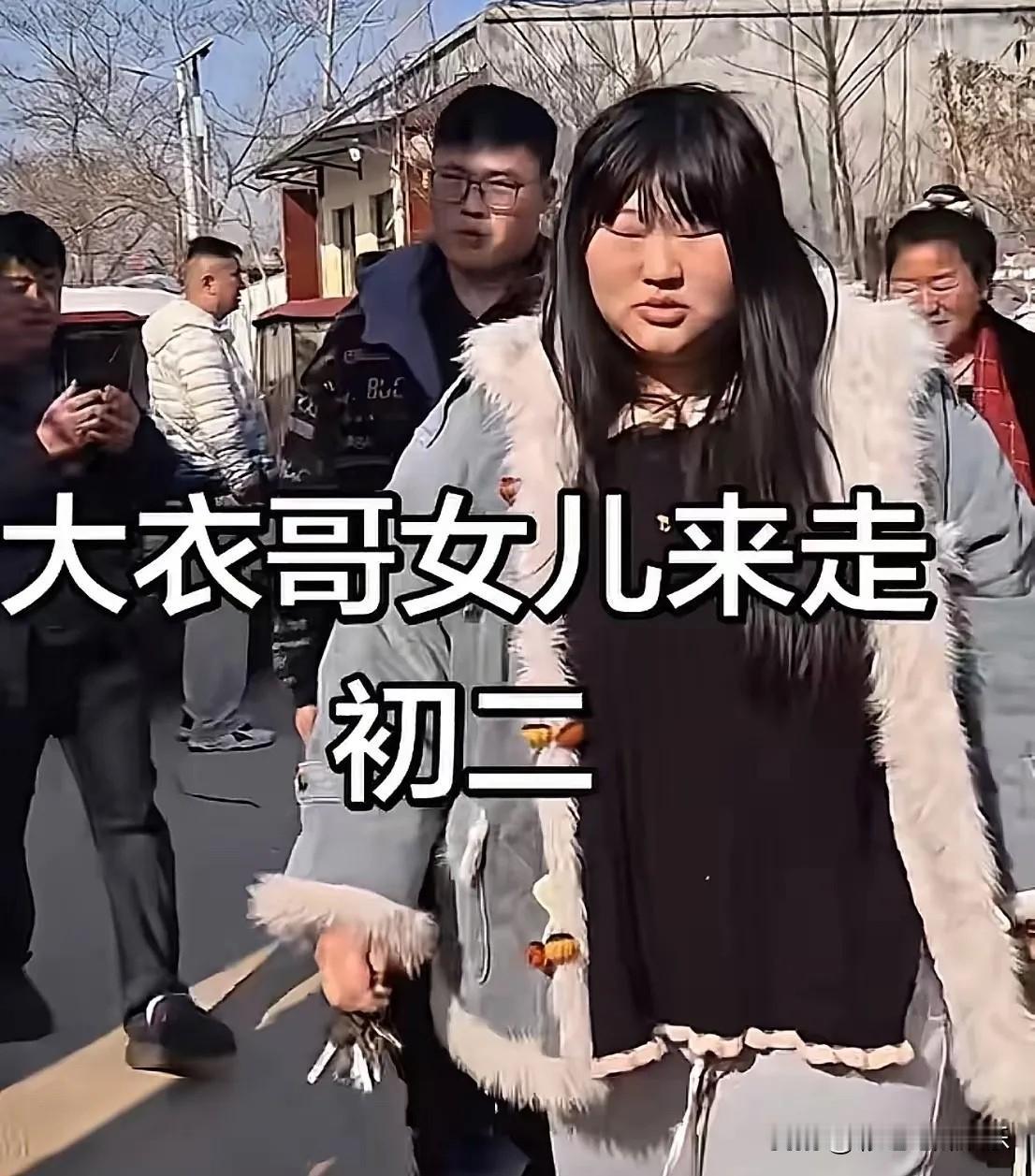 大衣哥女儿正月初二回娘家，看见一群人围着她拍，家门口挤得水泄不通，她怒了。

正