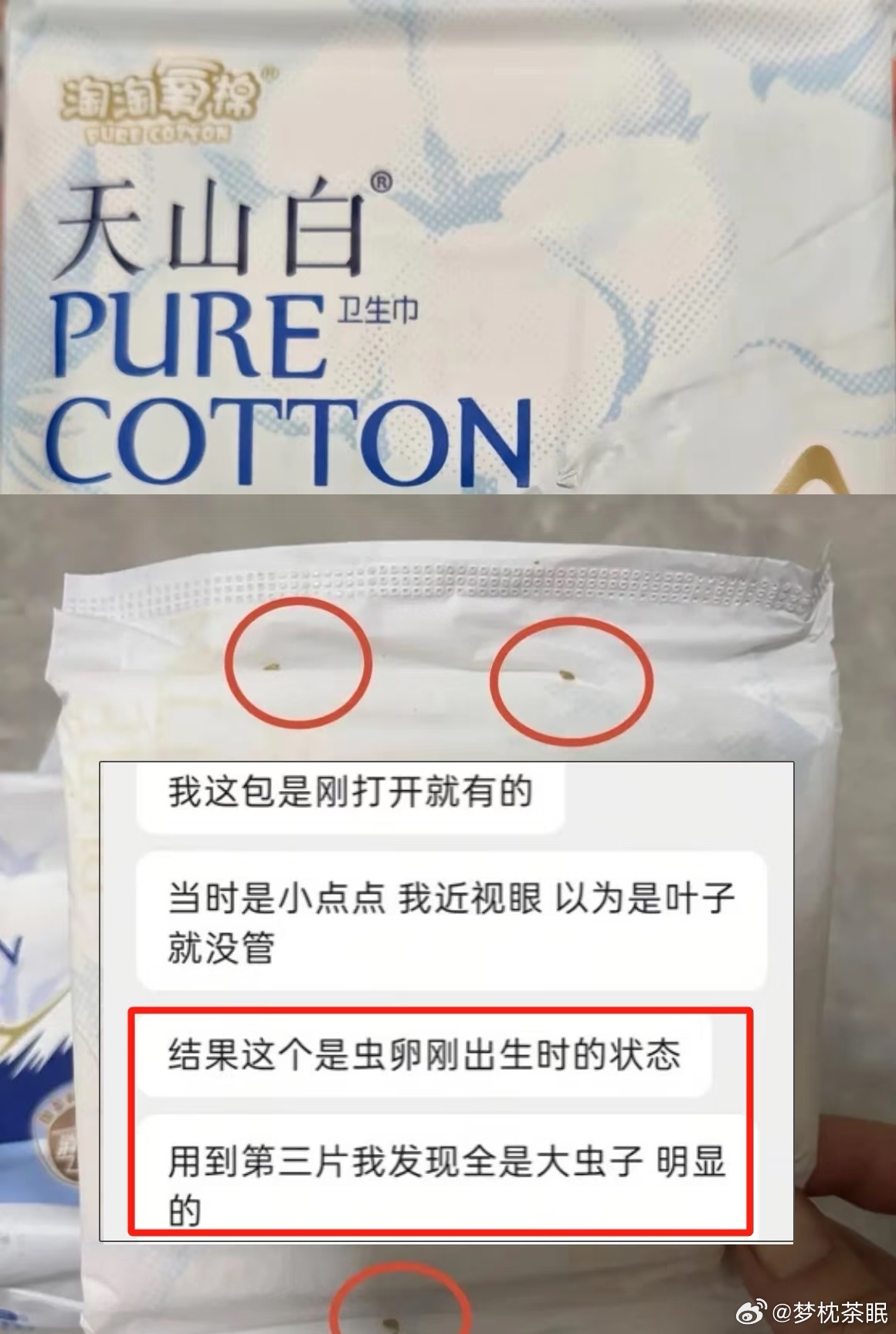 卫生巾 虫卵淘淘氧棉竟然爆出卫生巾里出现虫卵主打消毒级别却出这种问题，品控真的拉