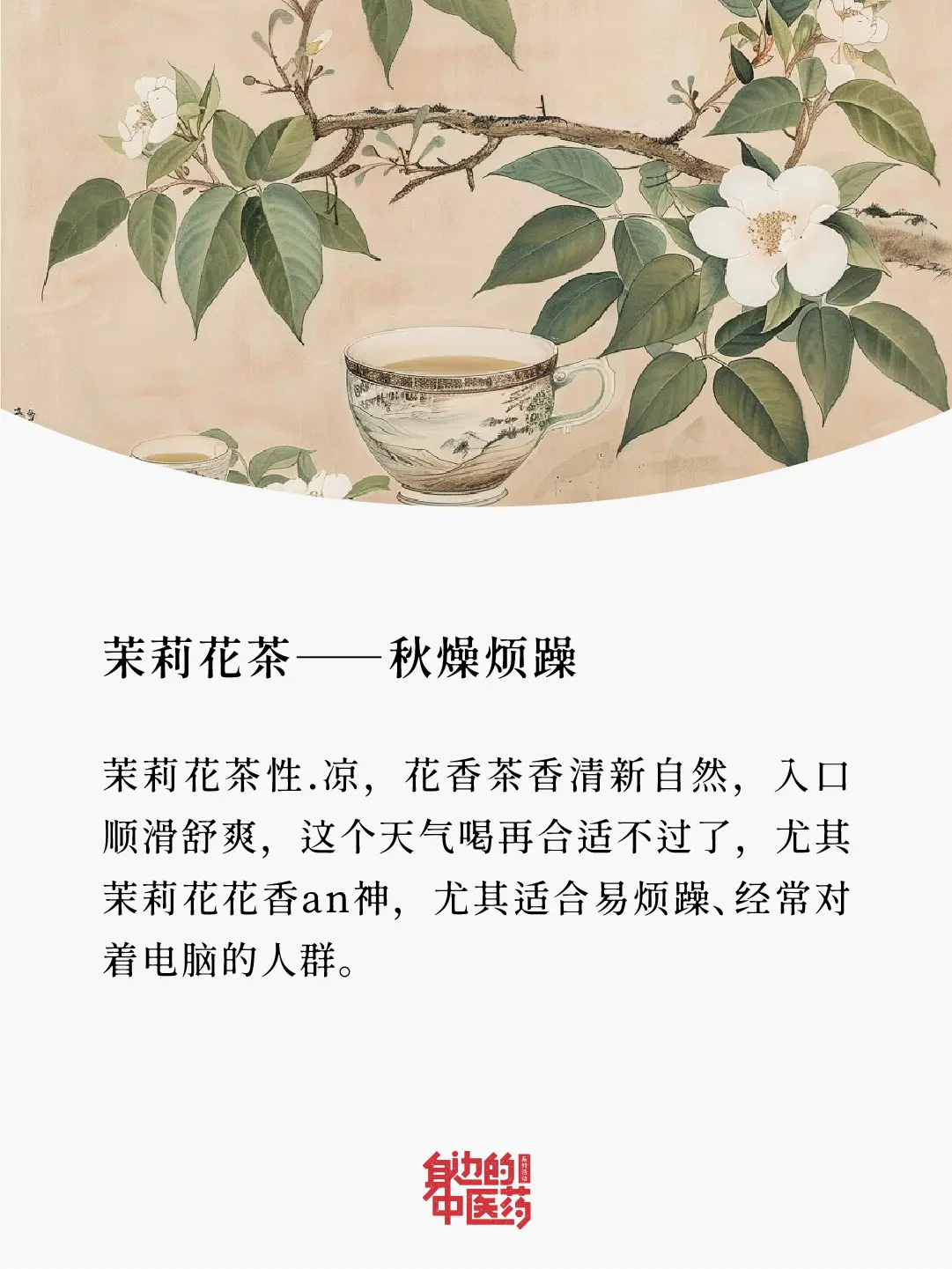 秋天喜欢喝茶的朋友有福了~
