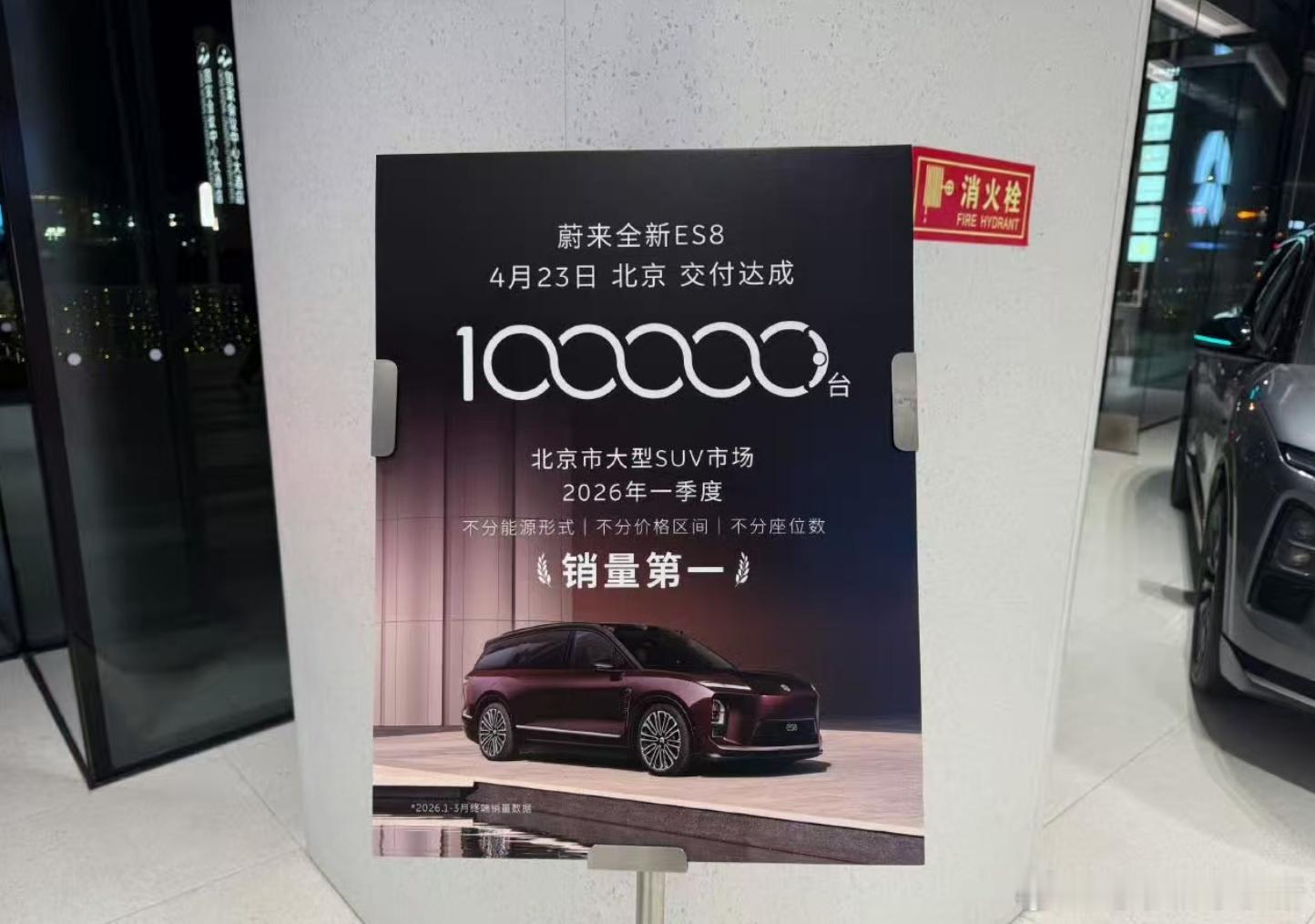 蔚来全新 ES8 第 10 万台交付来了，地点在北京，用时 20 天有没有猜对时