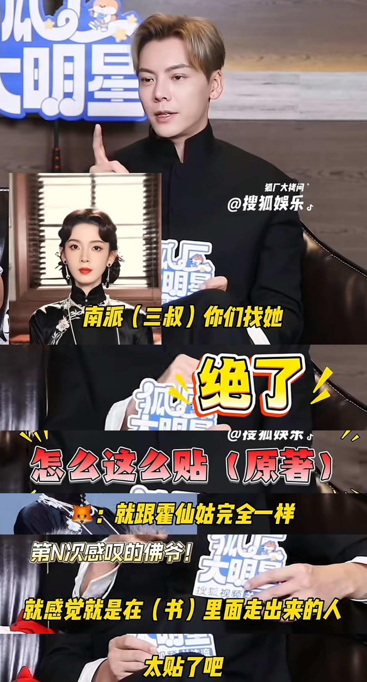 陈伟霆说九门里陈瑶霍仙姑最像本人，书里走
出来的一样九门 霍仙姑