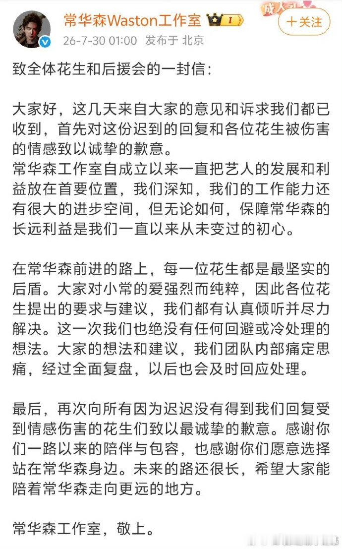 常华森工作室道歉常华森工作室回应粉丝诉求 常华森工作室回应粉丝诉求，还向粉丝道歉