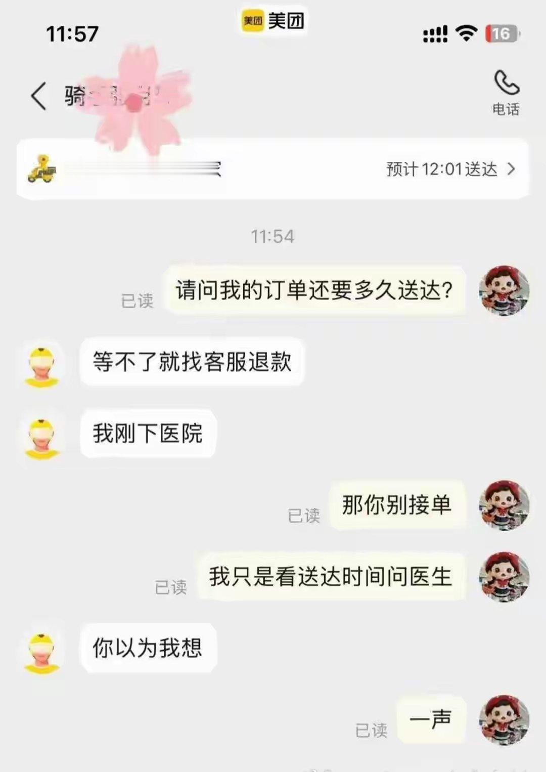 现在都不敢点外卖了 什么时候才能意识到自己是服务行业 