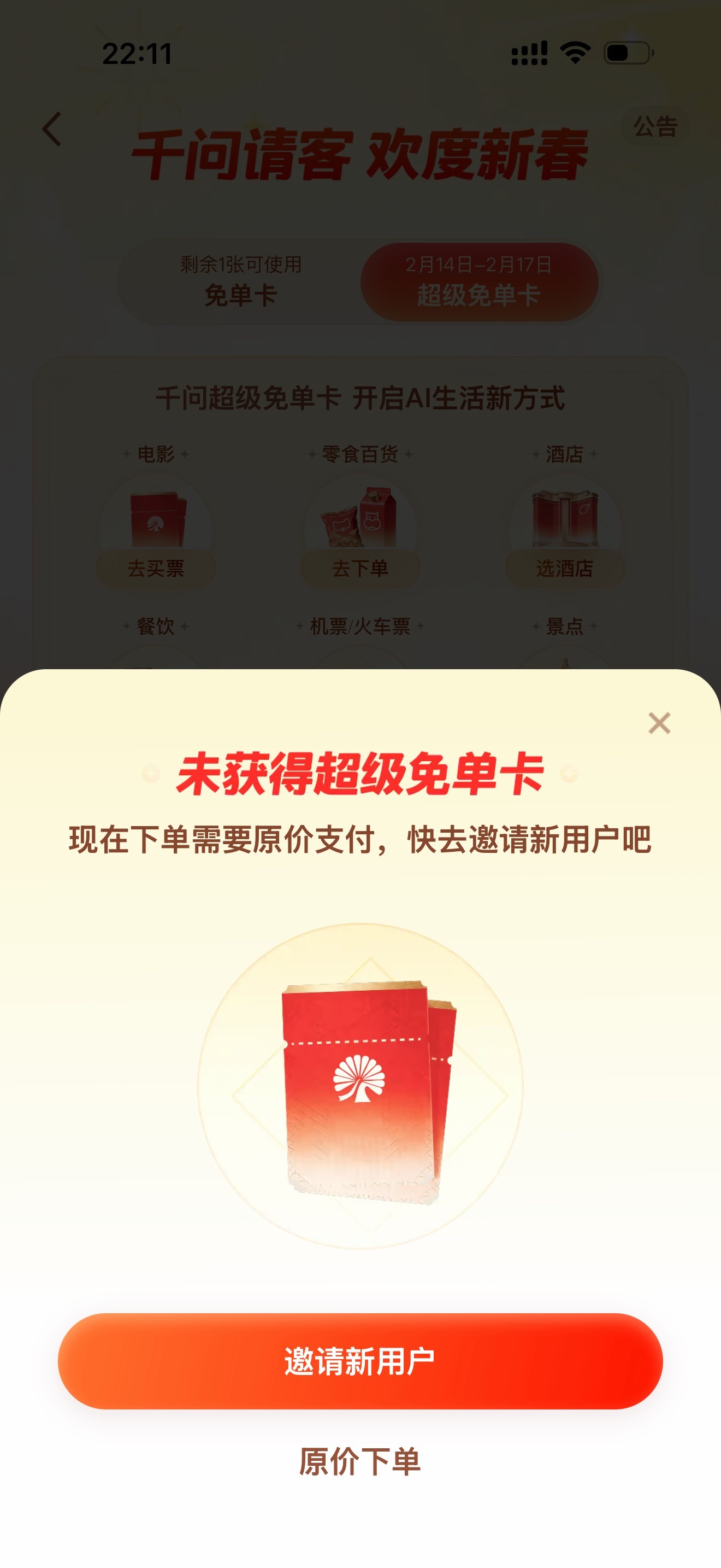 千问口令千问红包继请喝奶茶后，第二波活动又来了，这次是请你看电影，不会还有人不知