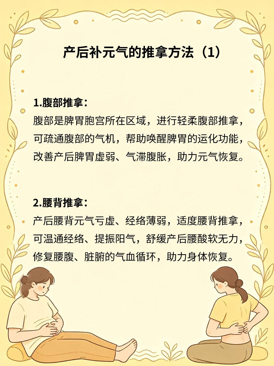 产后元气亏虚，全身推拿修复脏腑气机
生产过程会损耗女性大量元气与气血，导致产后脏