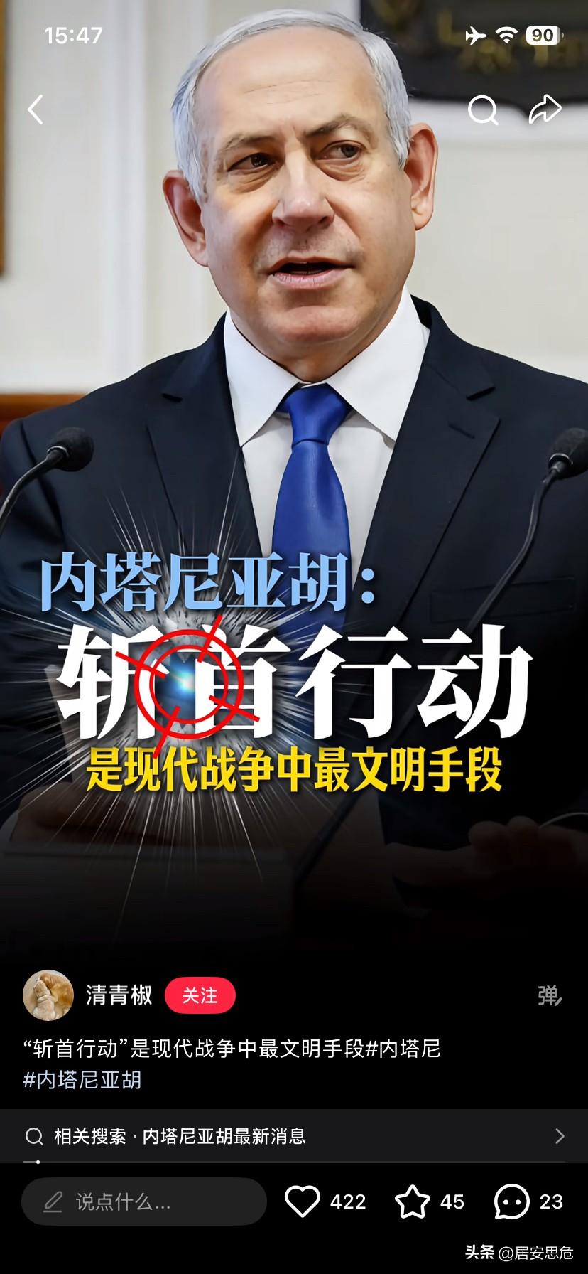 伊朗公布内塔尼亚胡行踪既然伊朗情报部门摸透了内塔尼亚胡的行踪，就不要有妇人之仁，