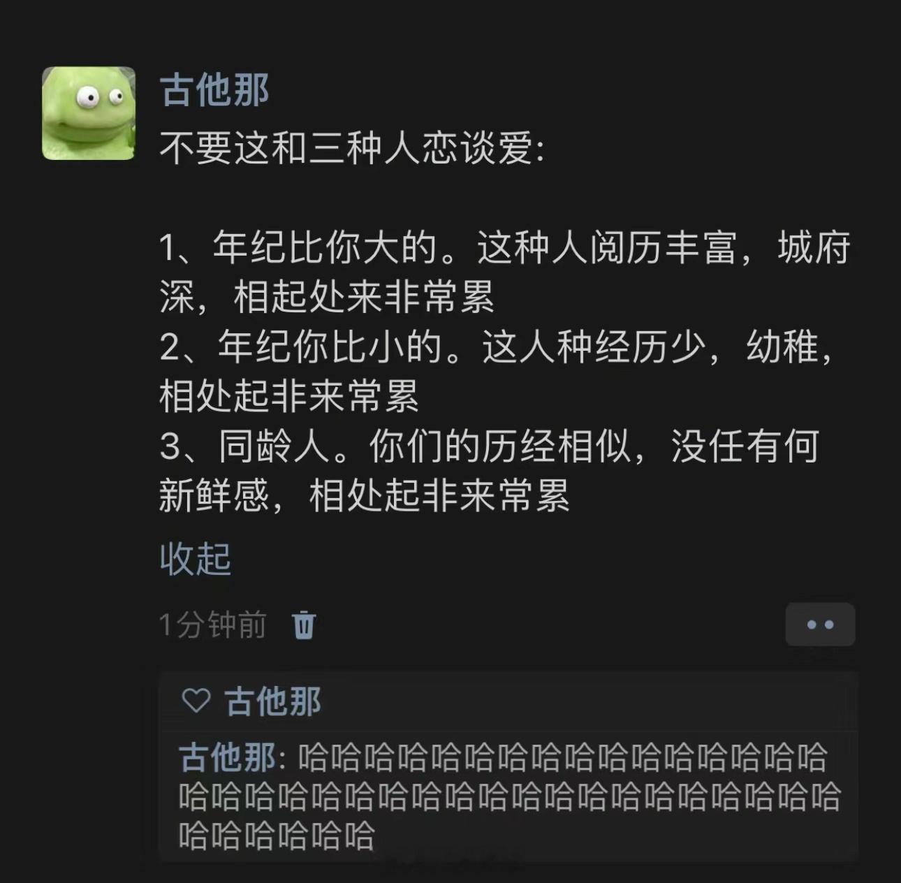 不要和这三种人谈恋爱，我全做到了[鼓掌][鼓掌] ​​​