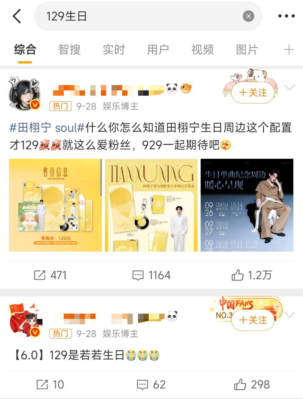田栩宁粉丝好惨啊，专辑价格129粉丝说配置高还这么便宜，其实是嫂子的生日来着……