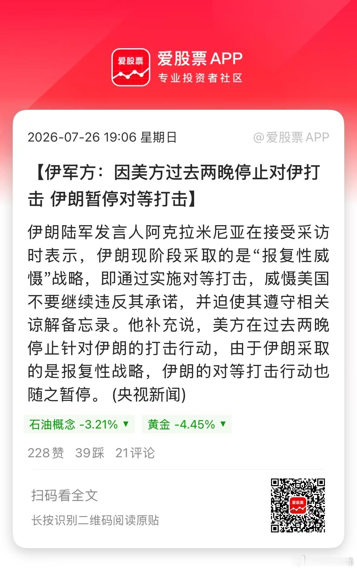 周末中东传来的一个利好，特朗普下令停止对伊朗轰炸，伊朗也暂停对等打击！有消息说霍