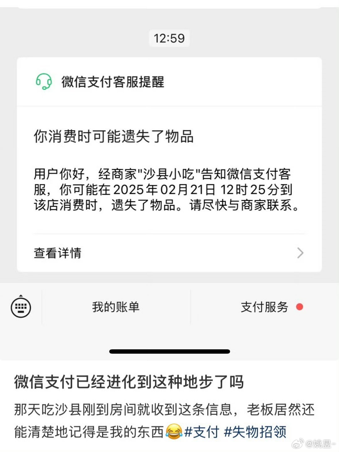 微信支付 遗失提醒这个好! 通过微信支付窗口，顾客可以联系商家，商家也可以通知顾