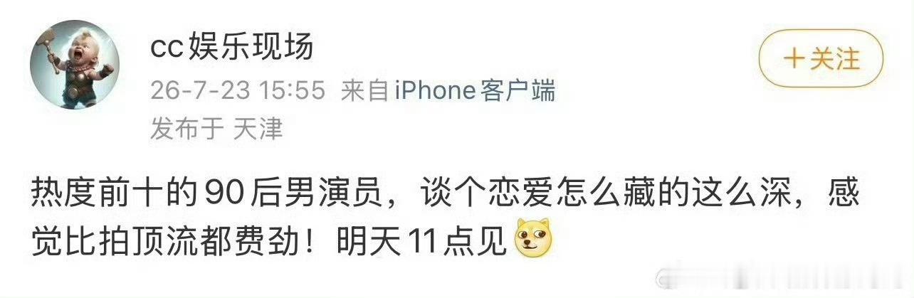 各位各位，什么是热度前10的90后男演员你们有什么榜单吗 