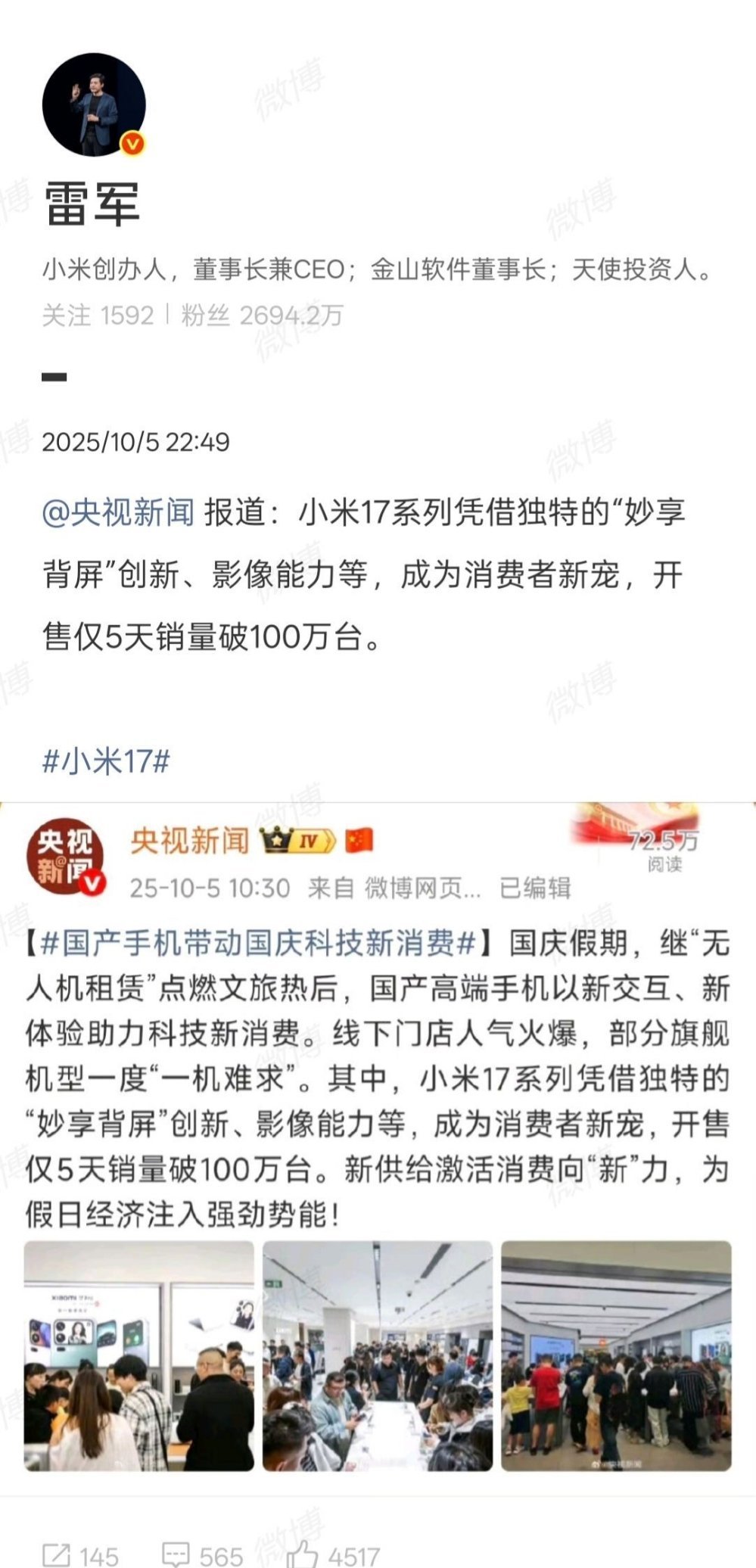 雷军确认小米17系列开售仅5天销量突破100万台，卢伟冰还表示全系列销量比往代同