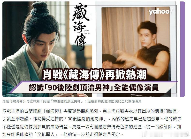 港媒再度报道肖战《藏海传》再掀热潮，认识90后陆剧顶流男神全能偶像肖战，从199